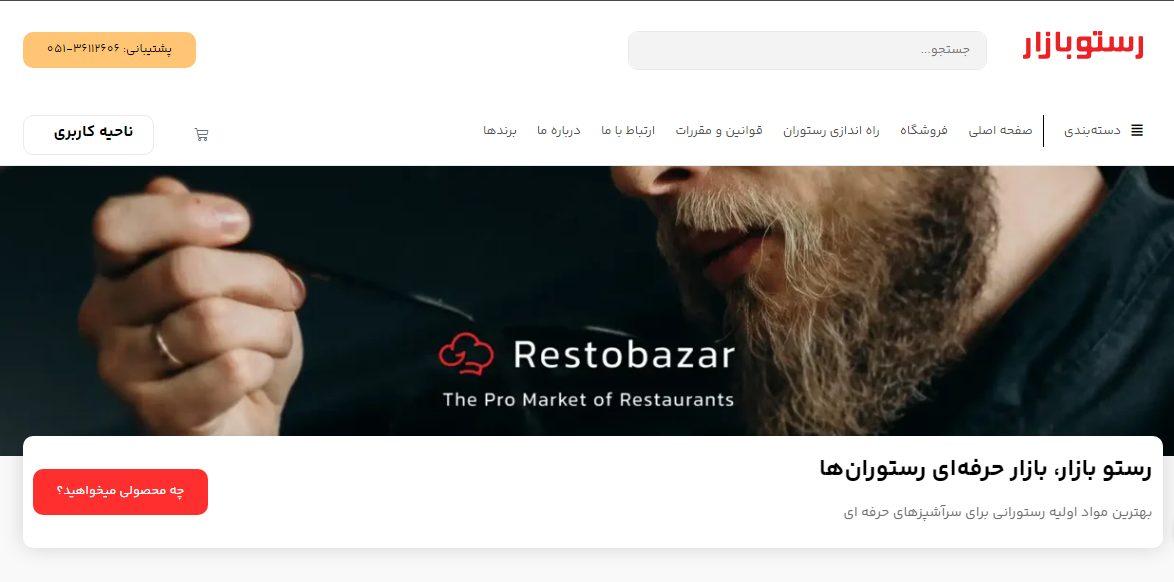 رستو بازار