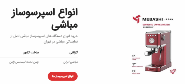 مباشی ایران