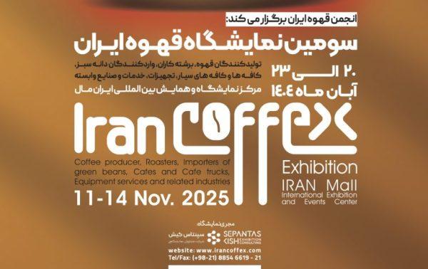 سومین نمایشگاه قهوه ایران در ایران‌مال