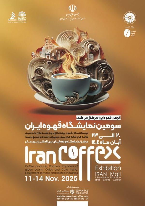 منوآف نمایشگاه قهوه ایران