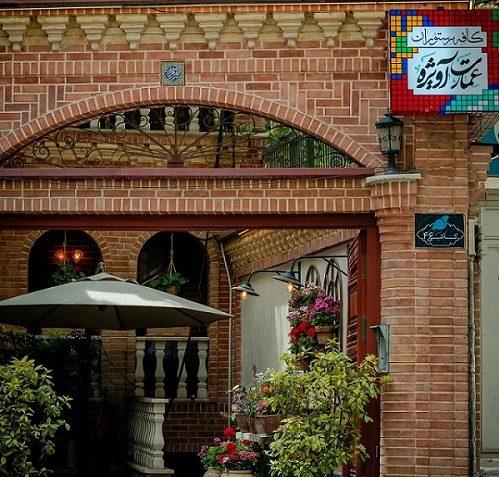عمارت آویژه |یلدا در کافه رستوران‌های تهران
