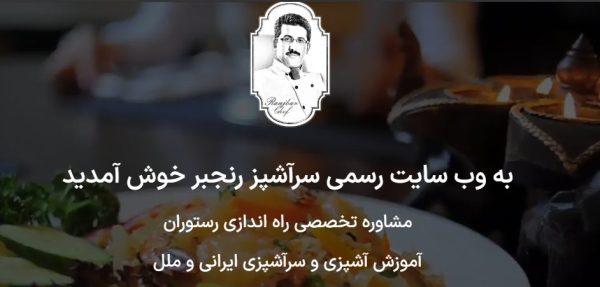 آموزشگاه آشپزی آشپزخانه ملل